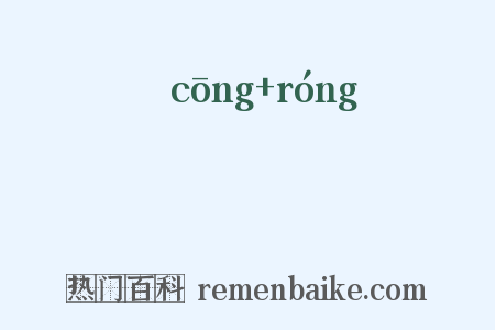 瑽瑢是什么意思的图片
